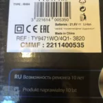 Tabliczka znamionowa odkurzacza pionowego Air Force 360 Flex Pro TY9471WO/4Q0